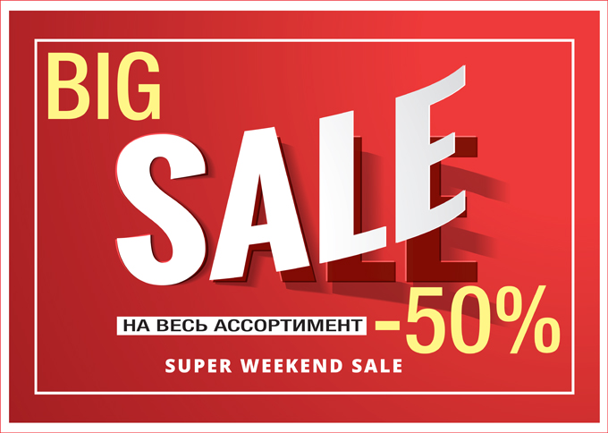 super weekend sale