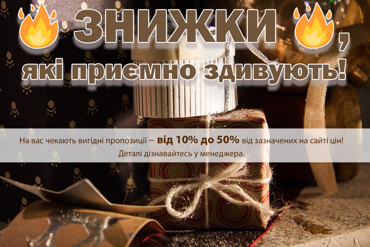 знижки